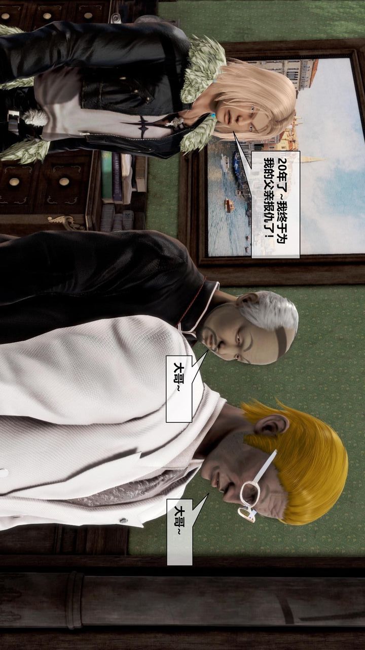[3D]我的金城(罪惡金城)第1-2季[完整版]第二季11章【第5話】