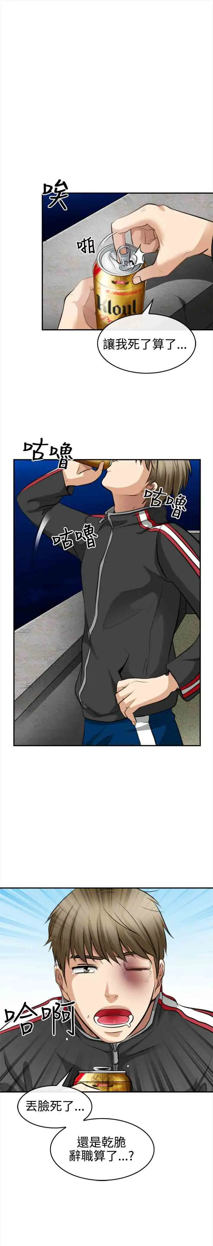 性王之路第3话
