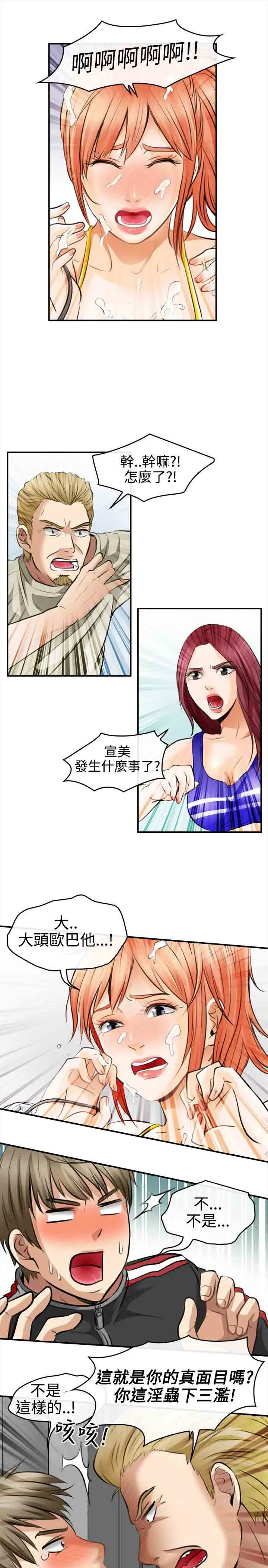 性王之路第3话