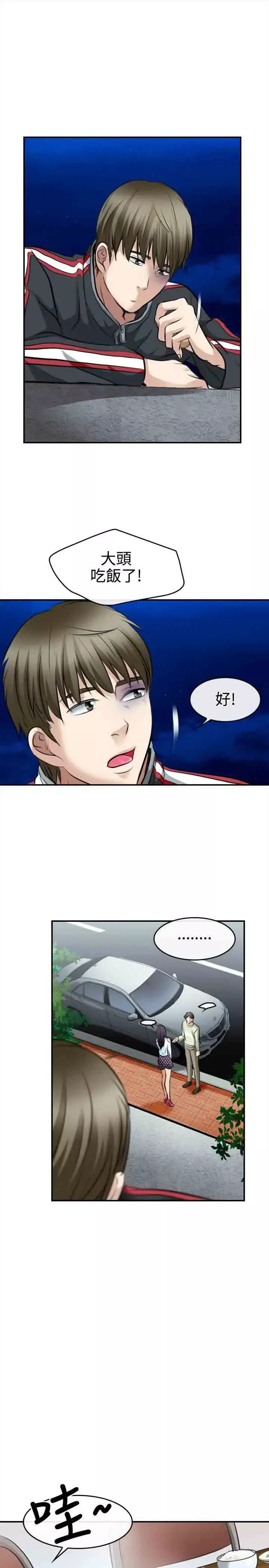性王之路第3话