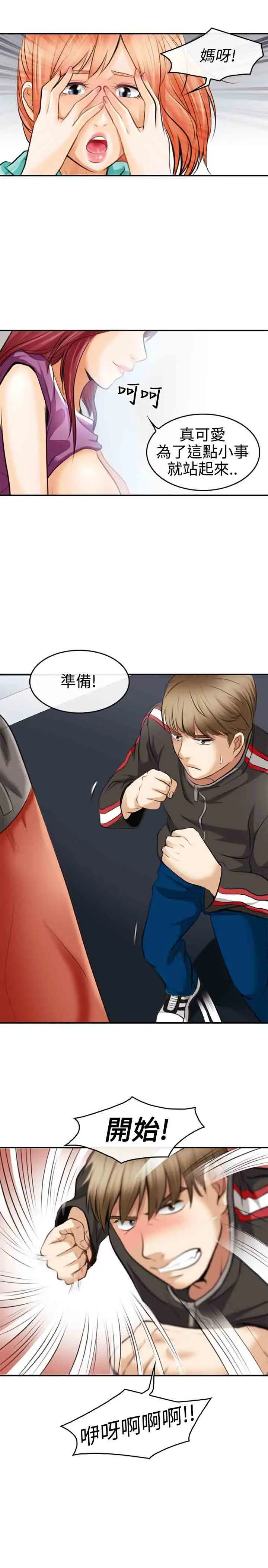 性王之路第3话