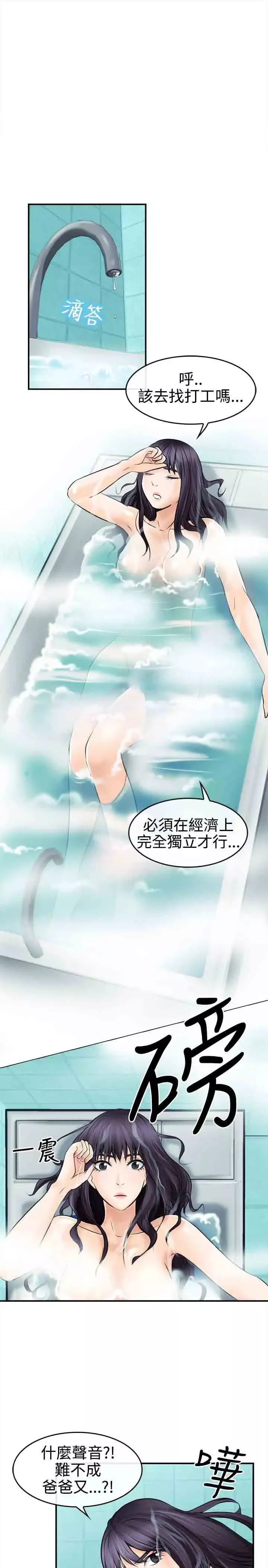 性王之路第4话