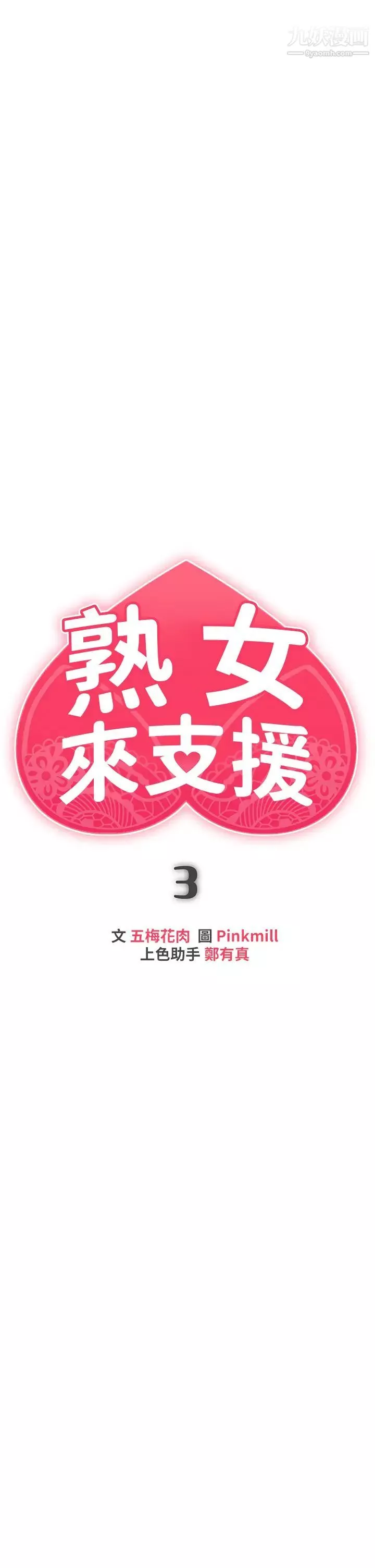 熟女來支援第3話-性愛諮商師的治慾手法