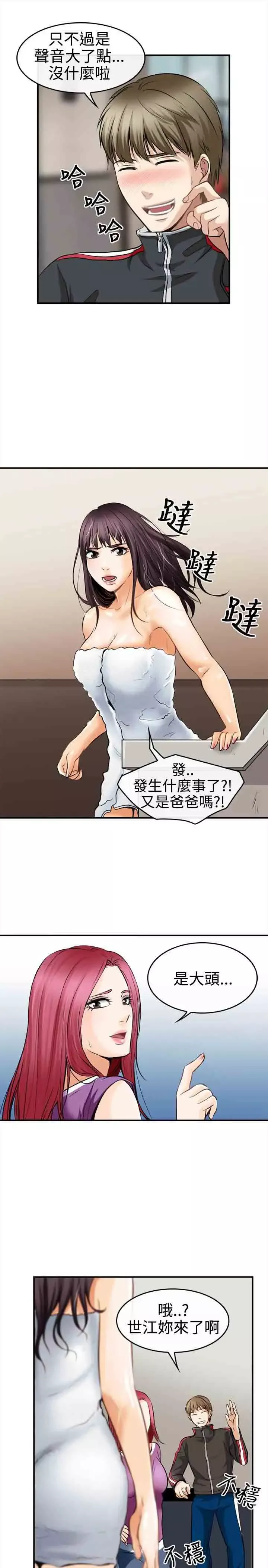 性王之路第4话