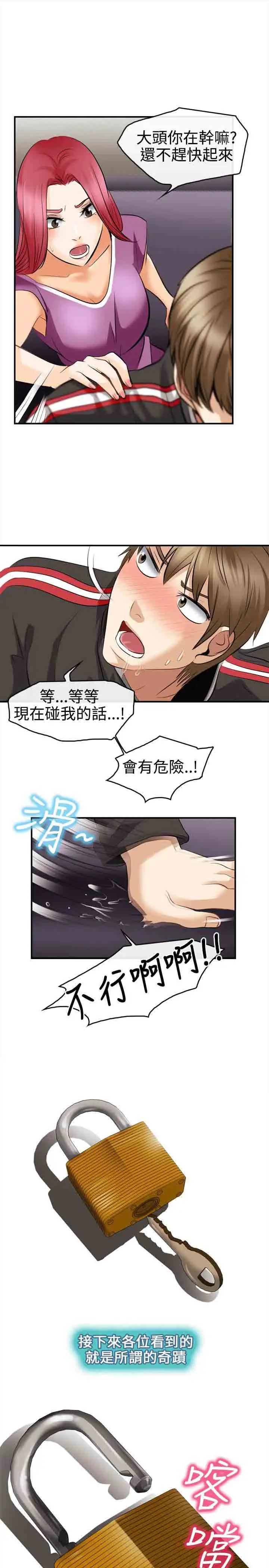 性王之路第4话