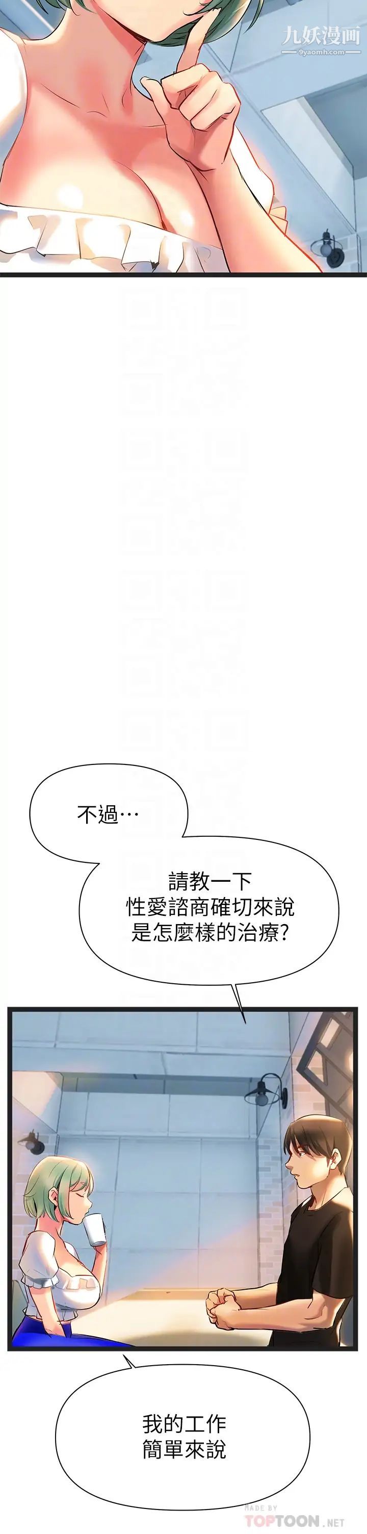熟女来支援第3话-性爱咨商师的治慾手法
