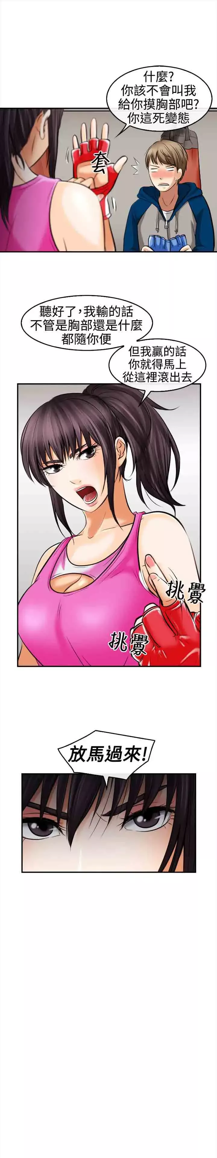 性王之路第6话