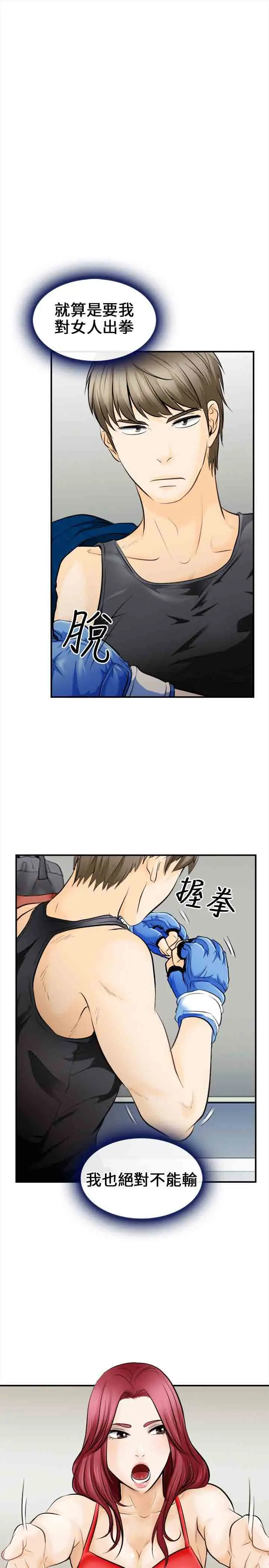 性王之路第6话