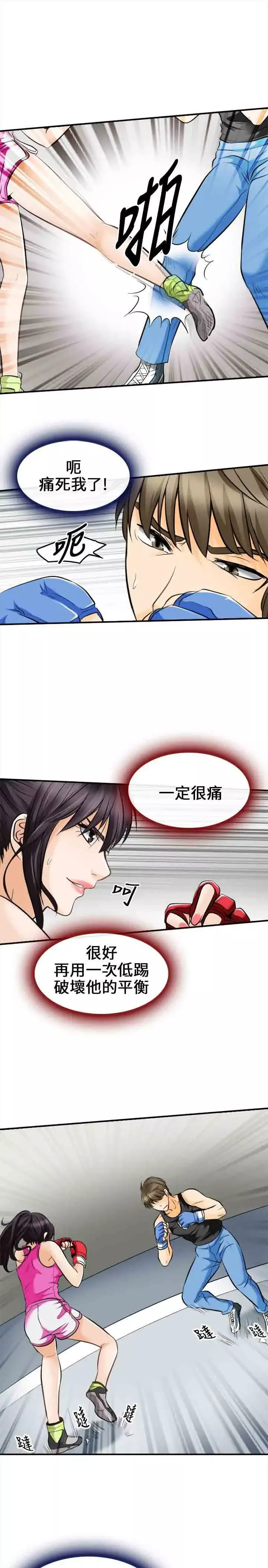 性王之路第6话