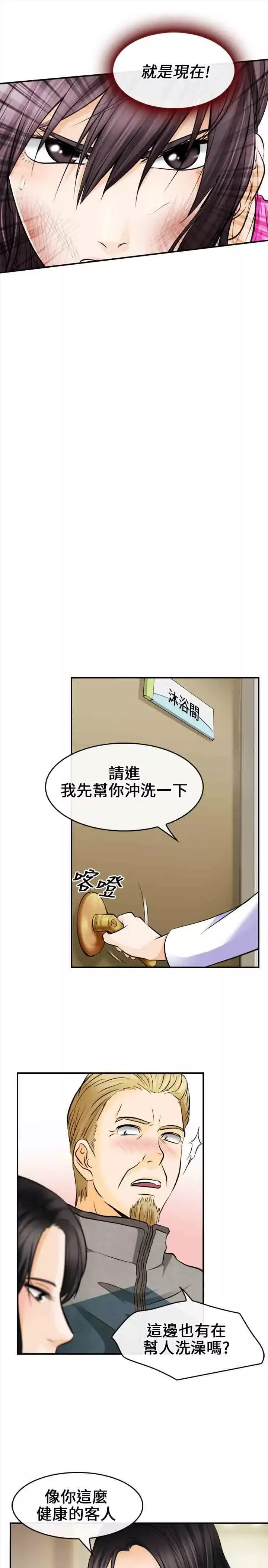 性王之路第6话