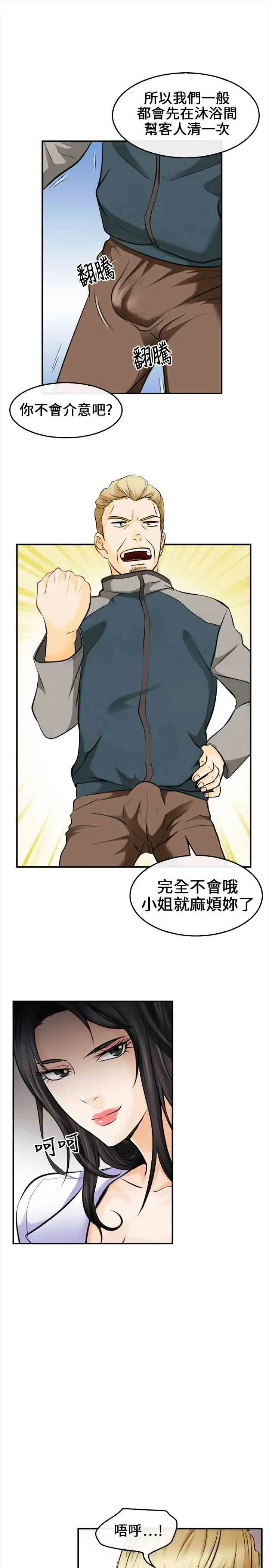 性王之路第6话