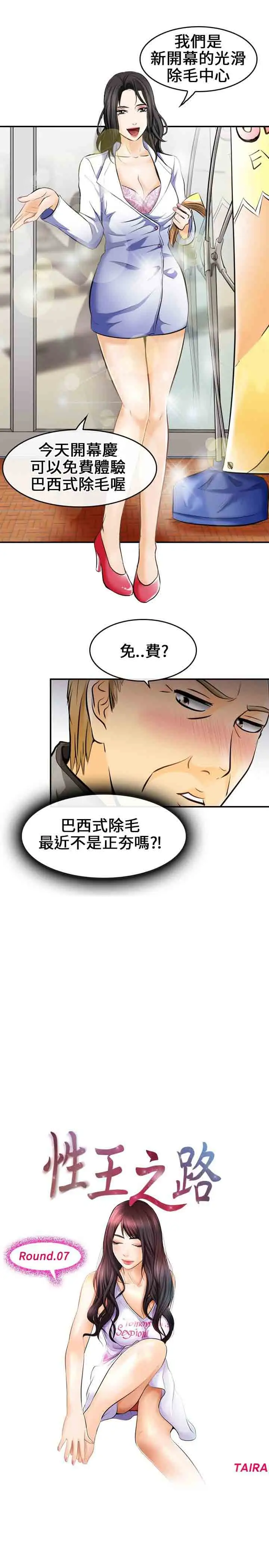 性王之路第7话