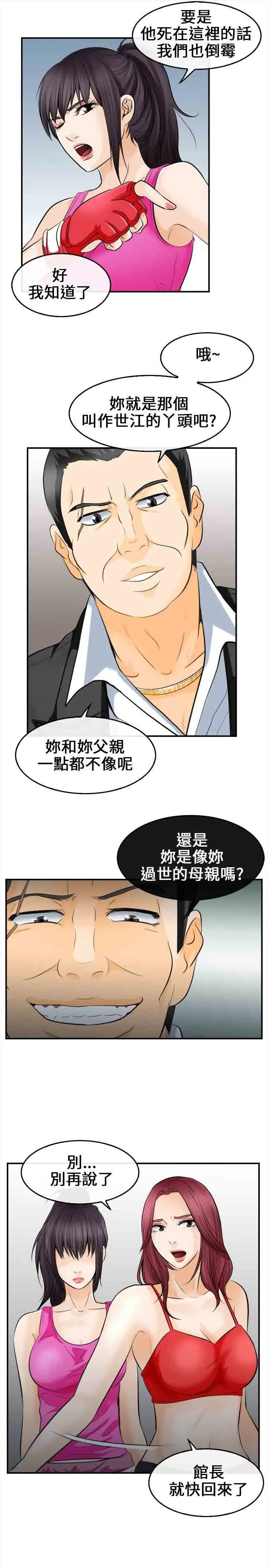 性王之路第7话