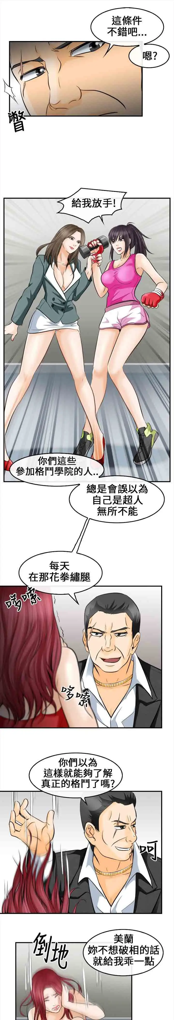 性王之路第7话