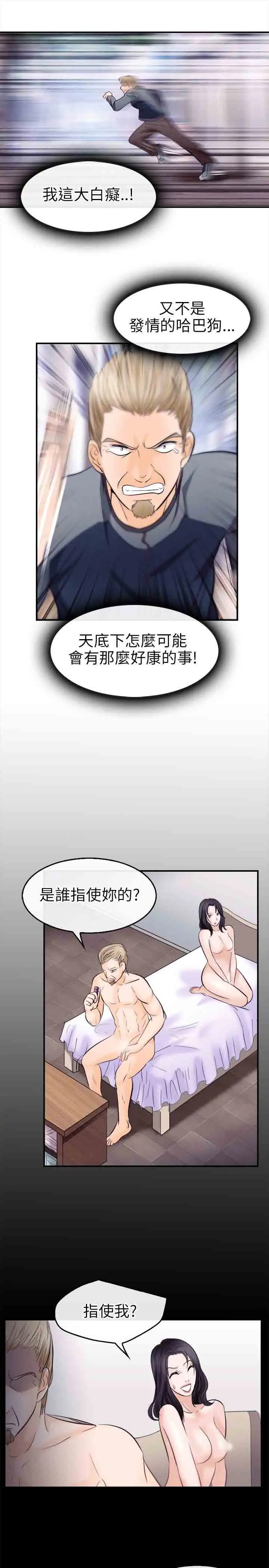 性王之路第9话