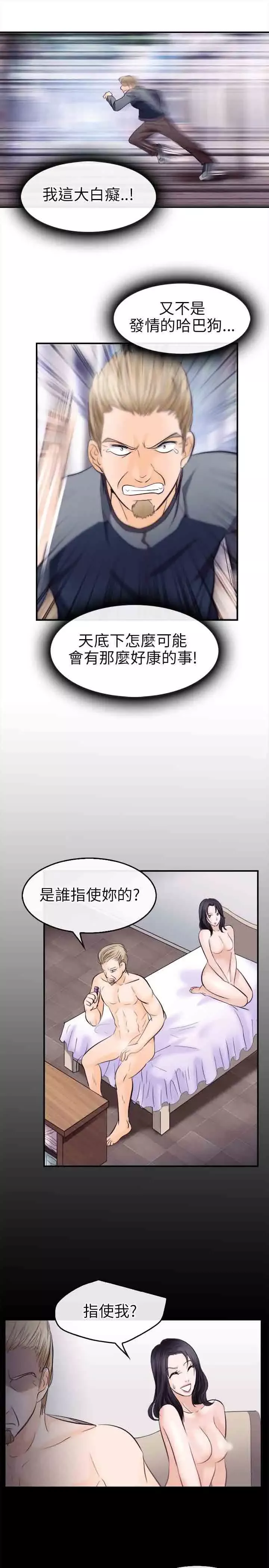 性王之路第9话