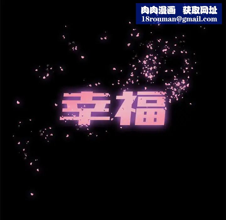 幸福第16话