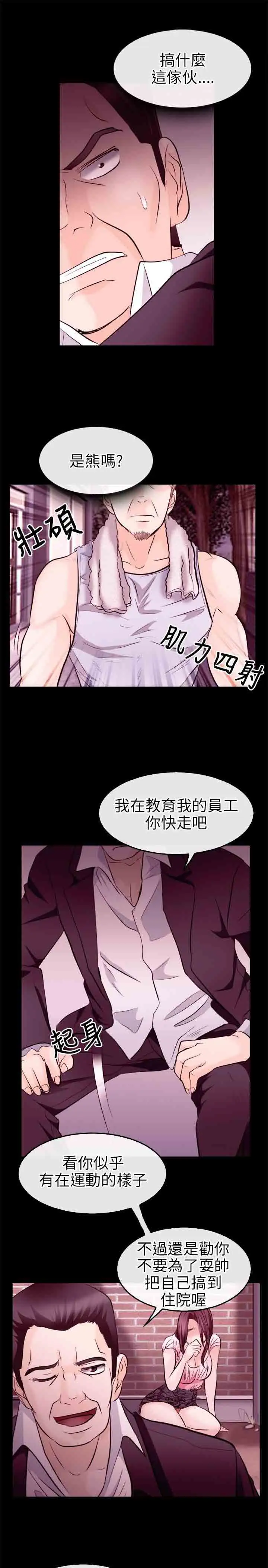 性王之路第9话