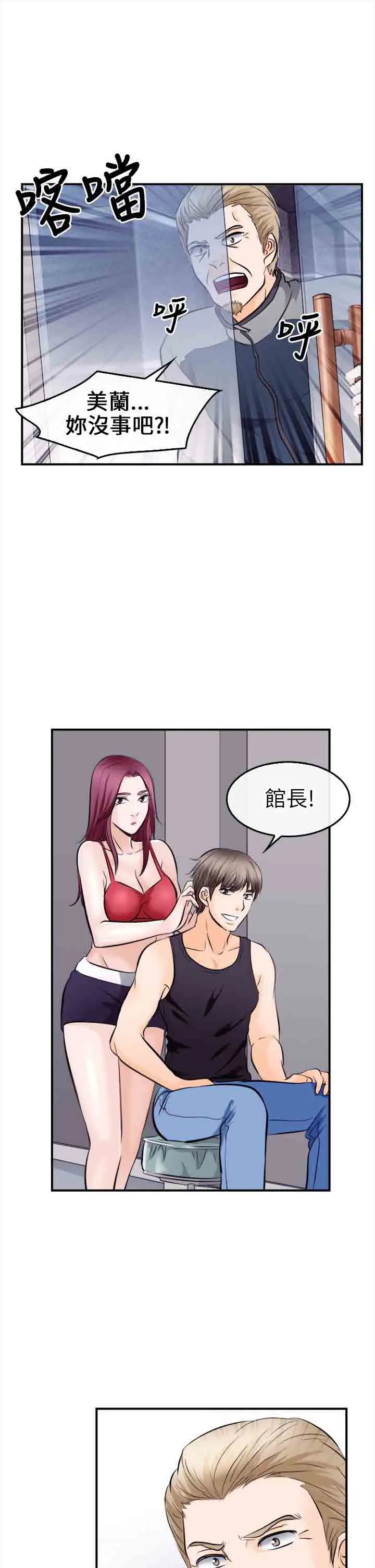 性王之路第10话