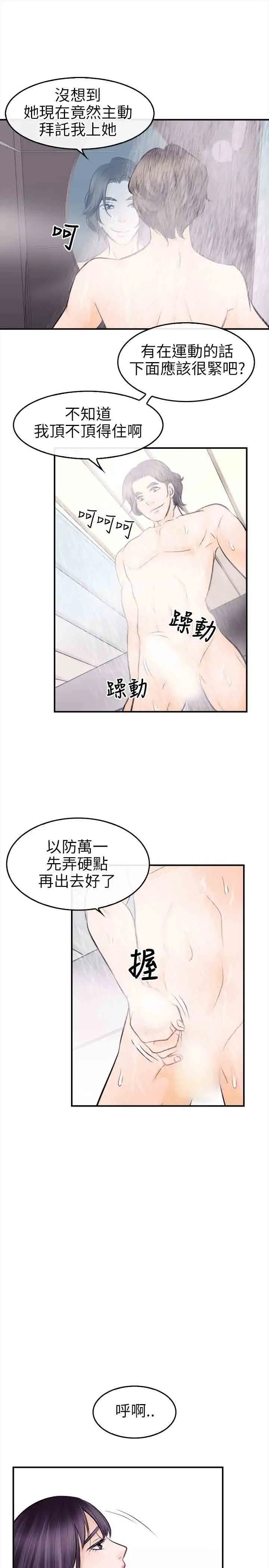 性王之路第11话