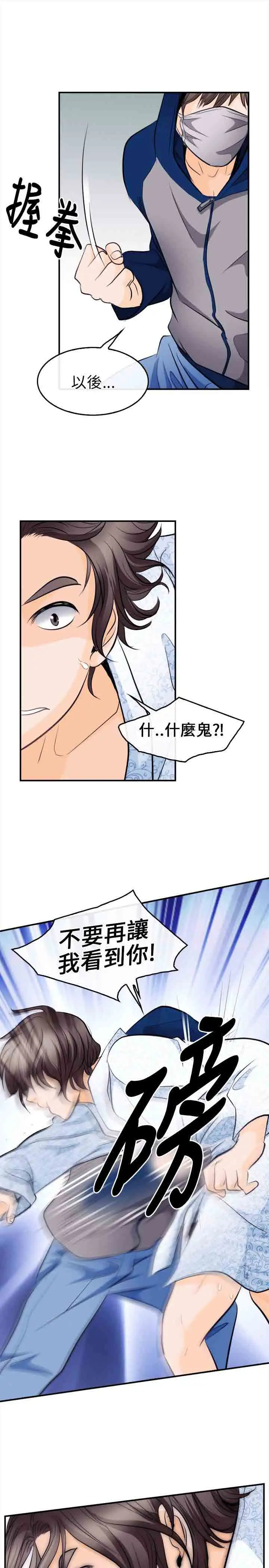 性王之路第11话