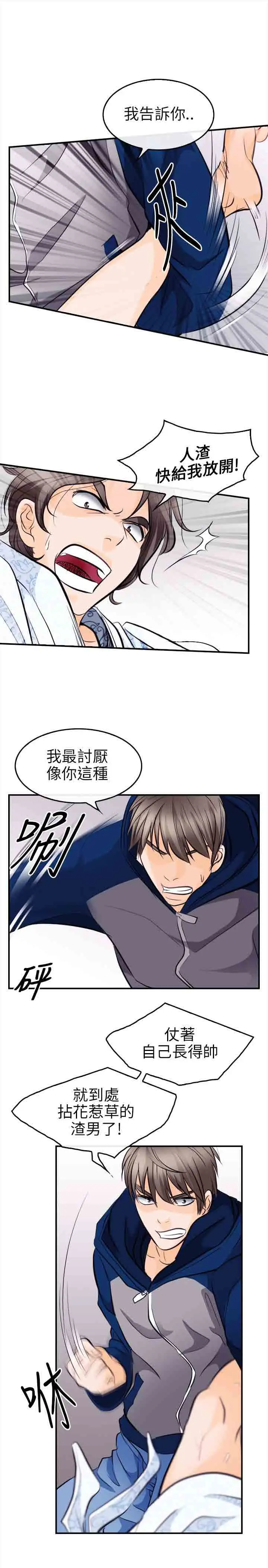 性王之路第13话
