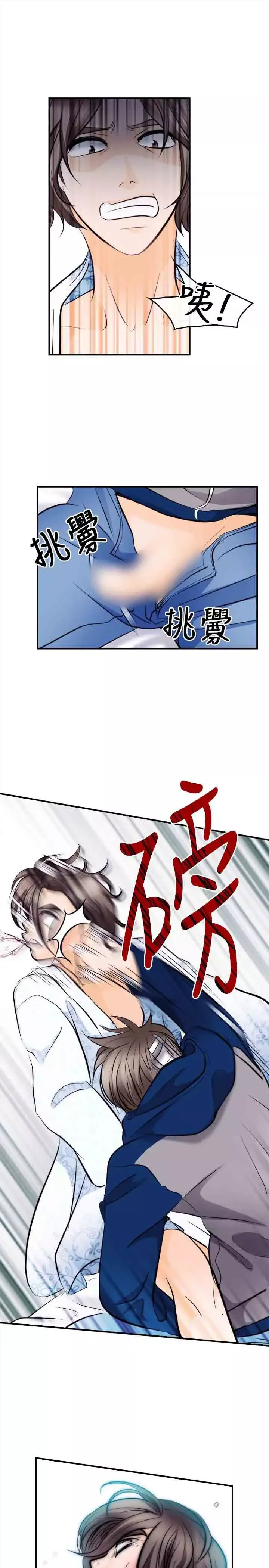 性王之路第13话