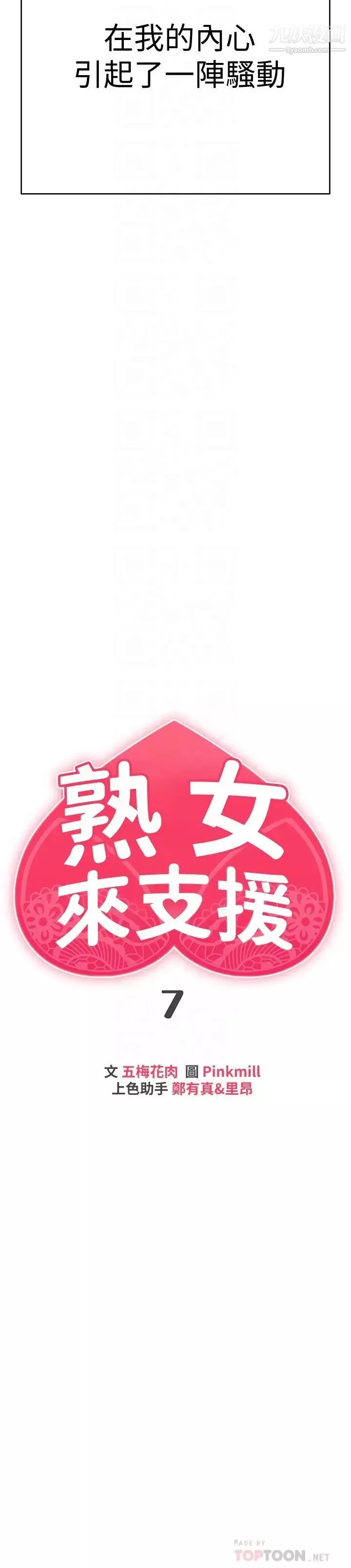 熟女來支援第7話-溫熱的淫水大噴發