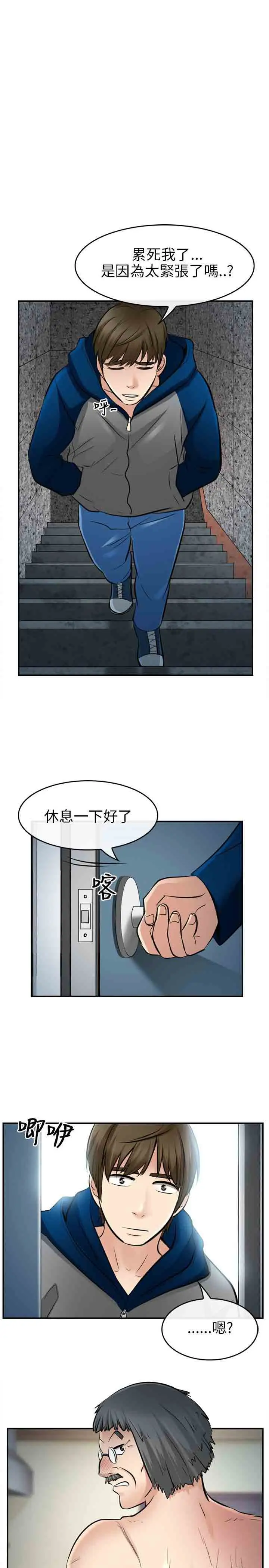 性王之路第14话