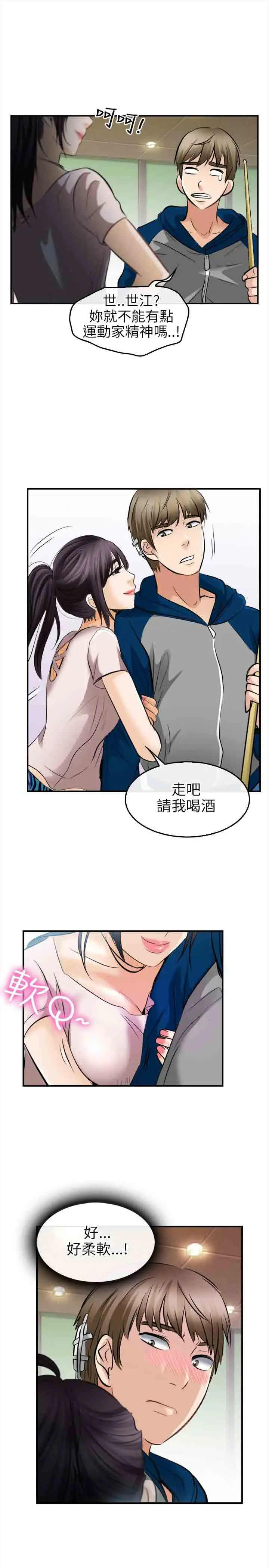 性王之路第15话