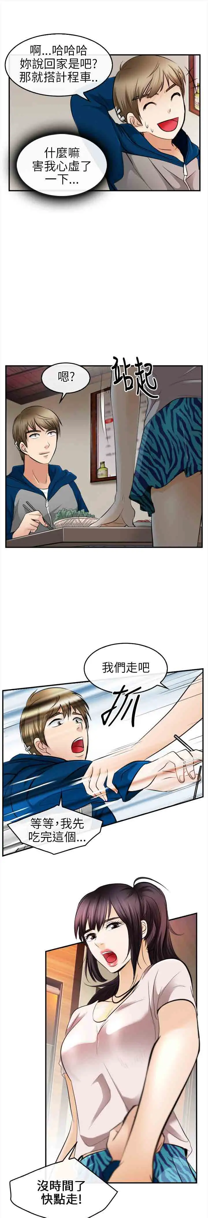 性王之路第16话