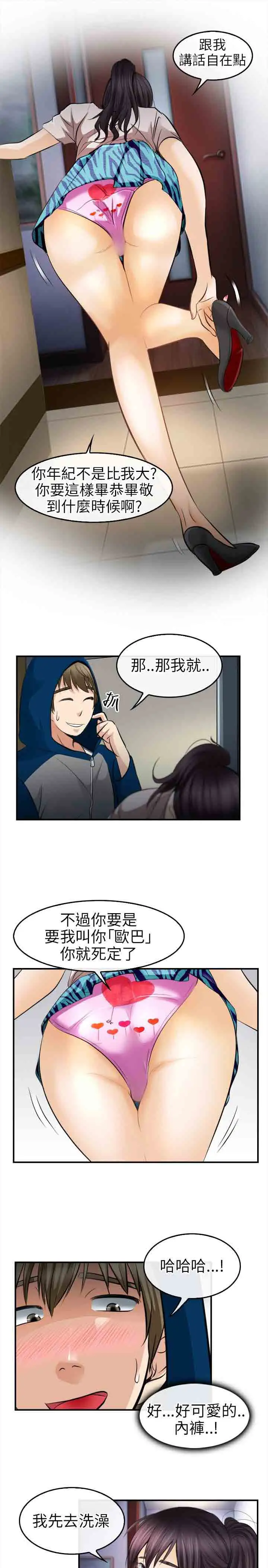 性王之路第16话