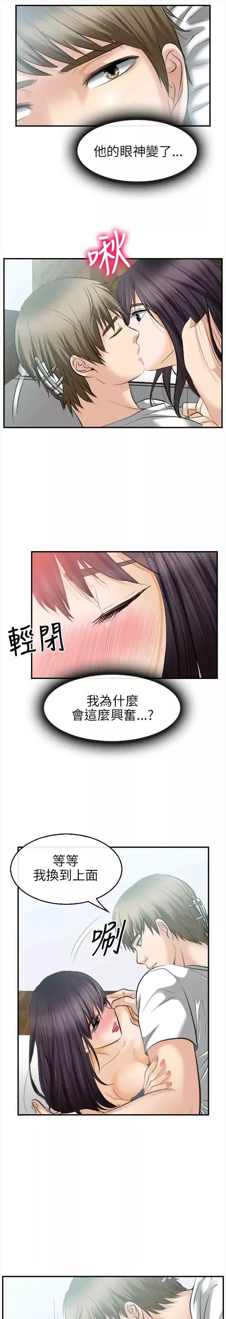 性王之路第17话