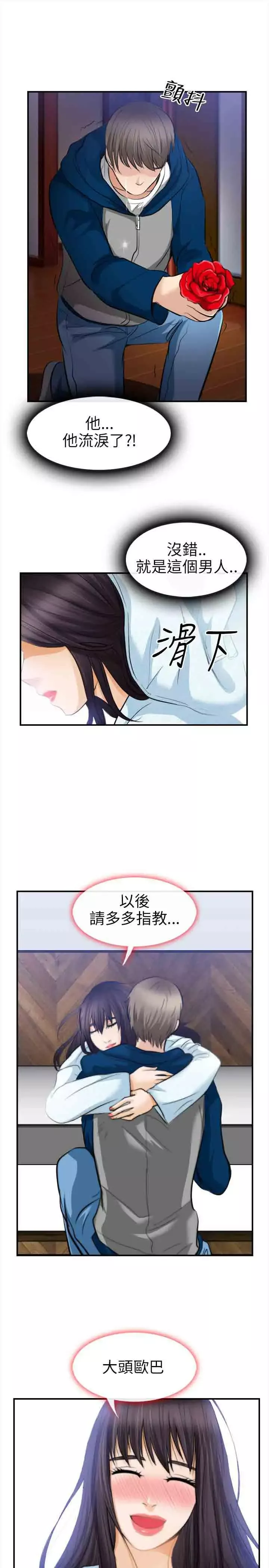性王之路第18话