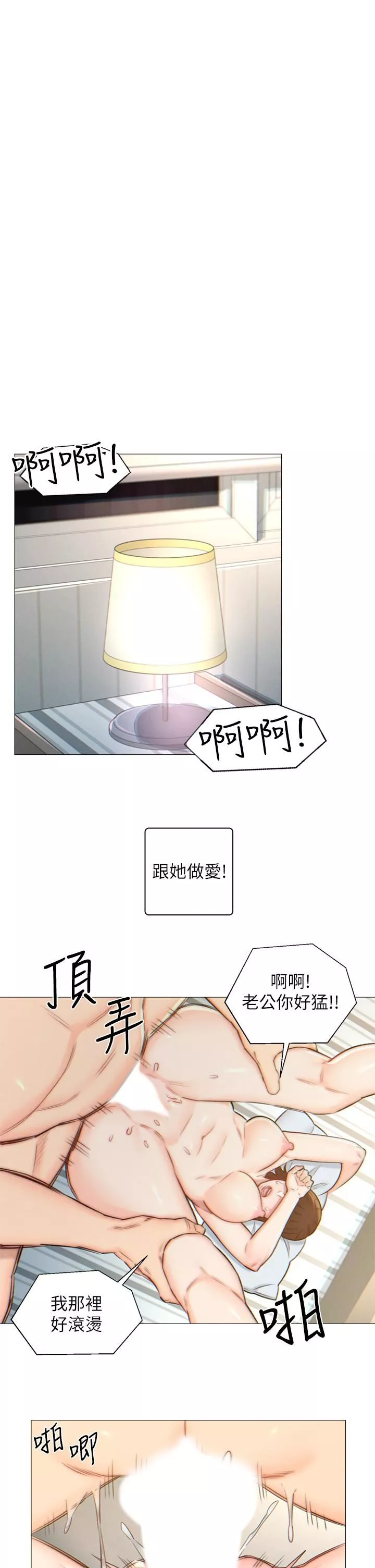 入贅女婿第2話-躺在身下的前輩