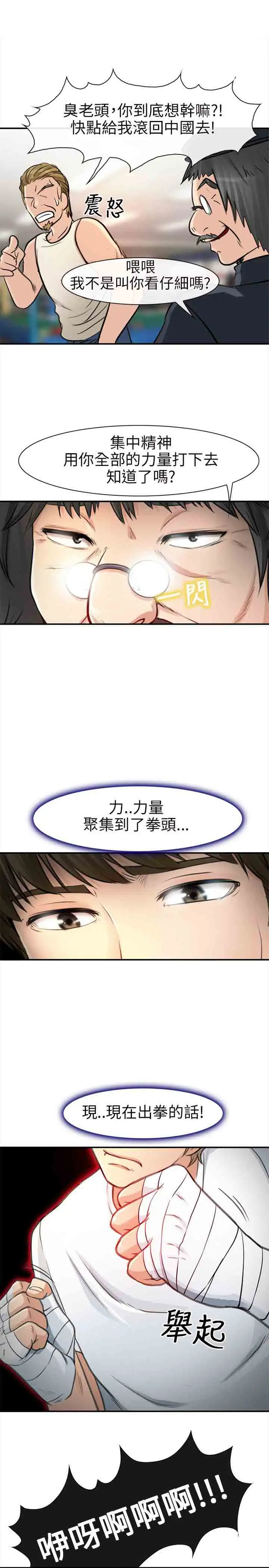 性王之路第19话