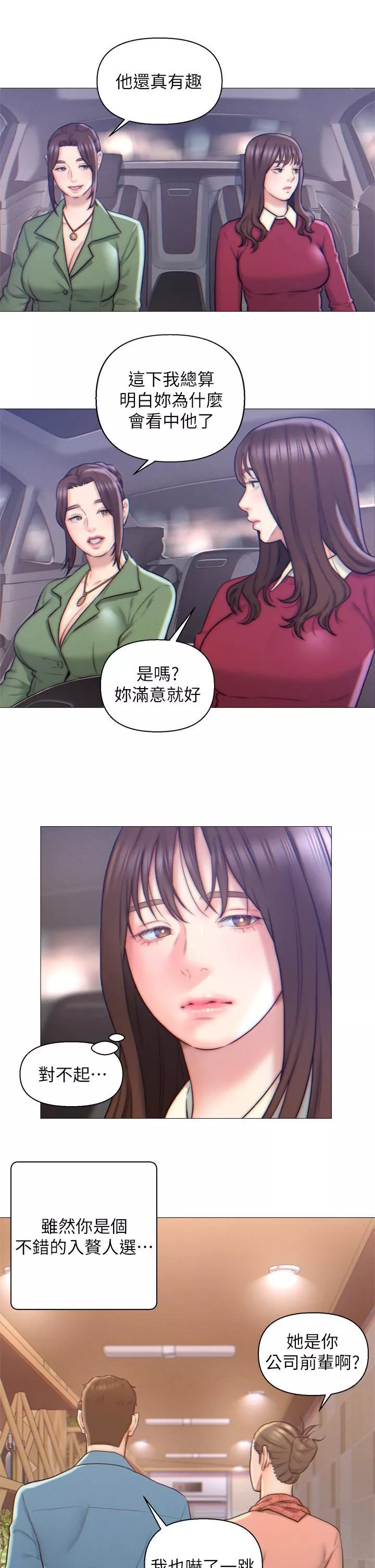 入贅女婿第2話-躺在身下的前輩