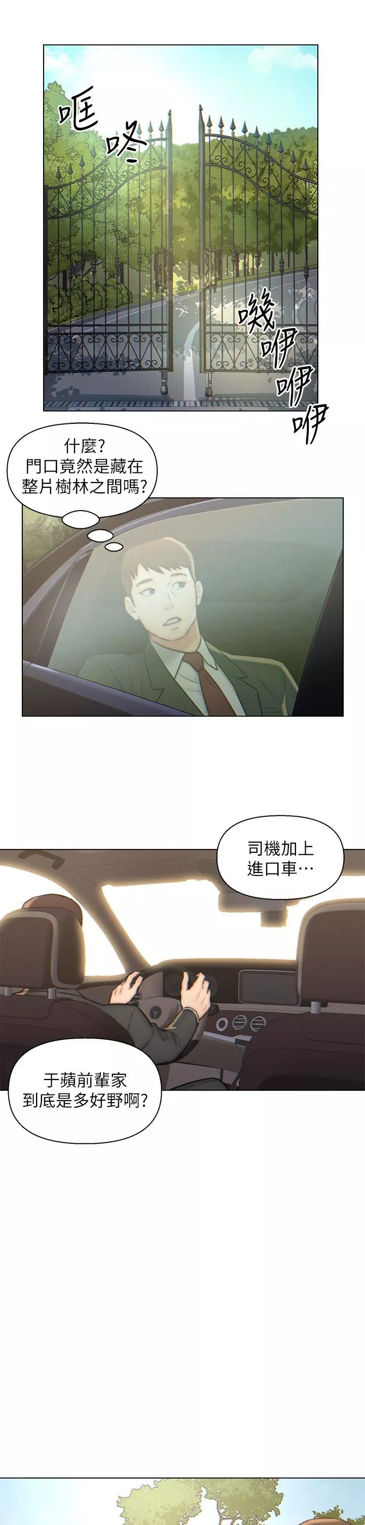 入贅女婿第3話-深夜來訪的半裸嬌客