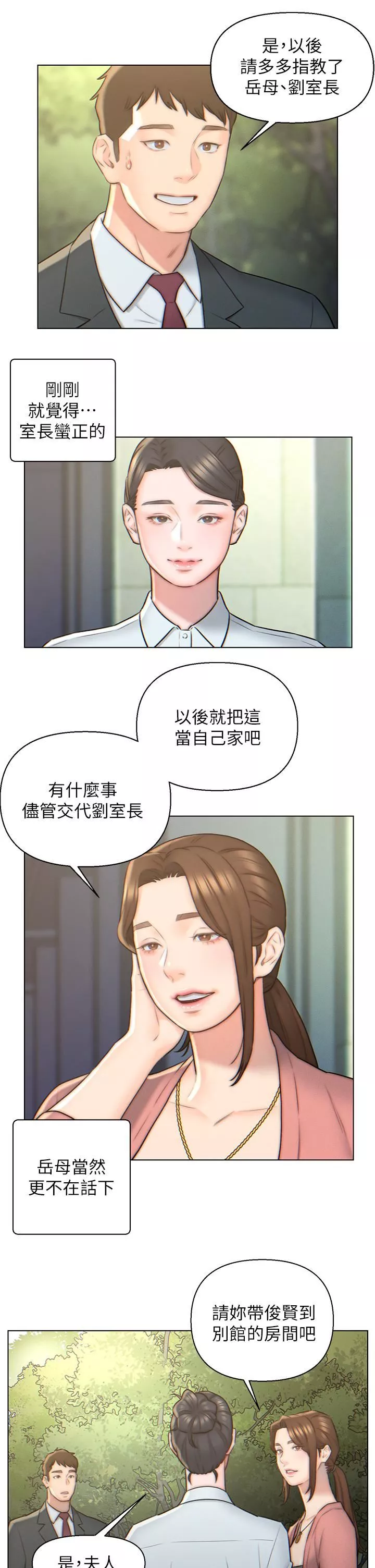 入贅女婿第3話-深夜來訪的半裸嬌客