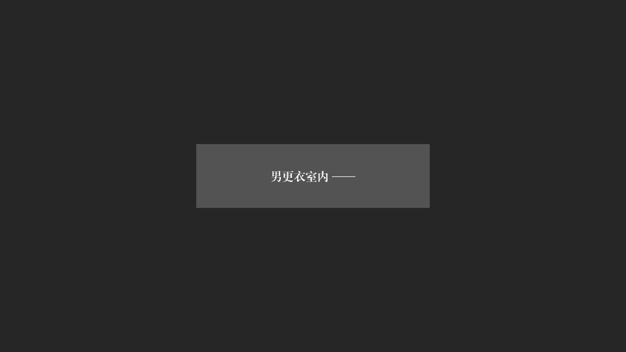 [3D]抹茶回忆录_临时女友篇+大学篇+洗浴兼职篇大学篇04