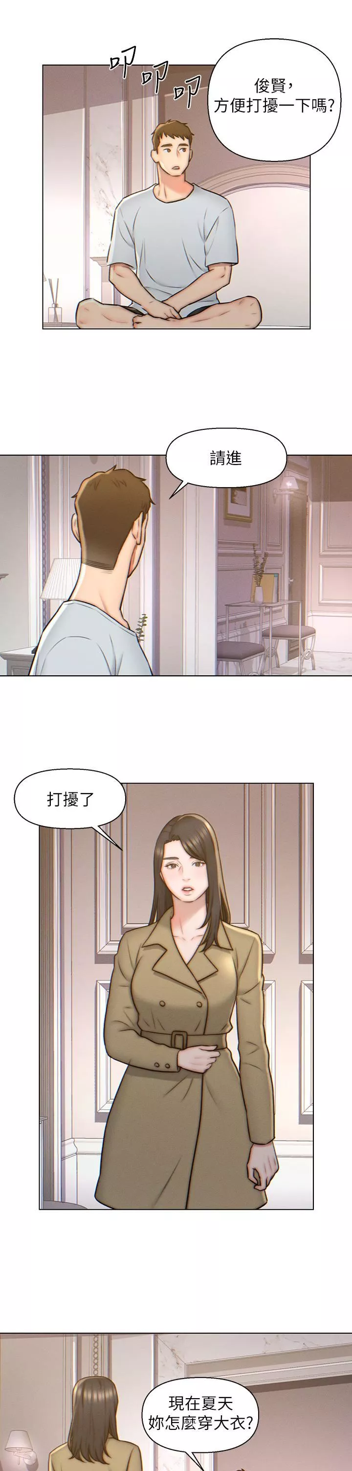 入贅女婿第3話-深夜來訪的半裸嬌客