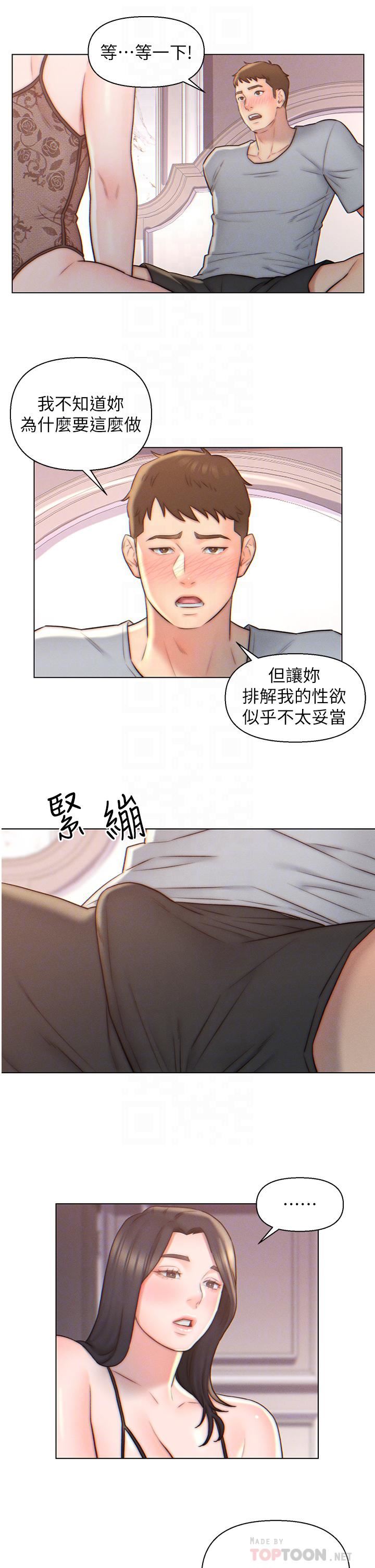 入贅女婿第4話-令人把持不住的嘴上功夫