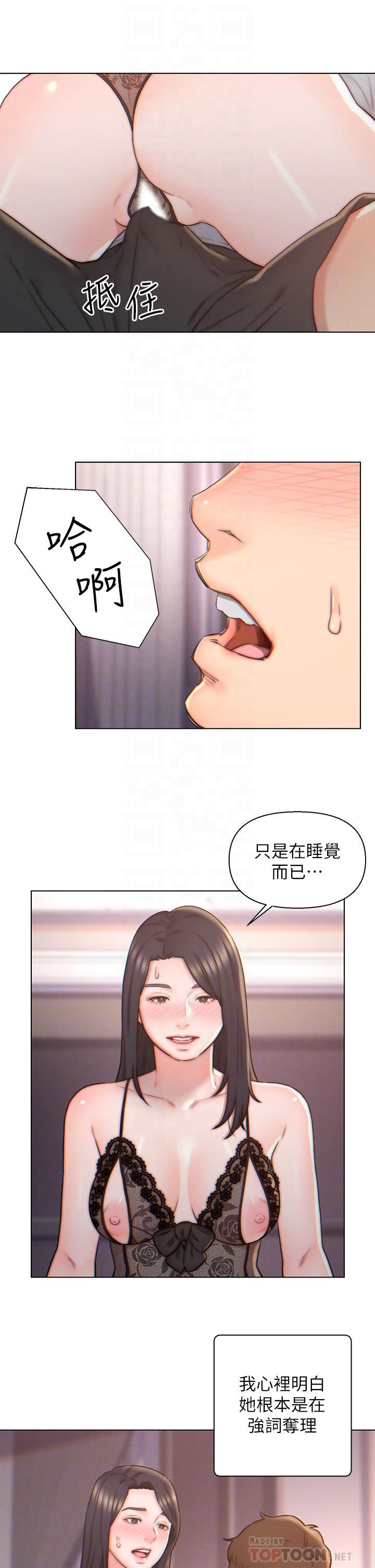 入贅女婿第4話-令人把持不住的嘴上功夫
