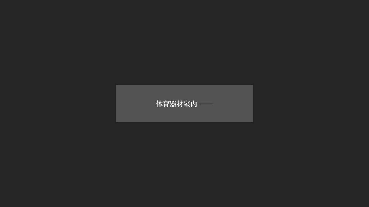 [3D]抹茶回忆录_临时女友篇+大学篇+洗浴兼职篇大学篇04