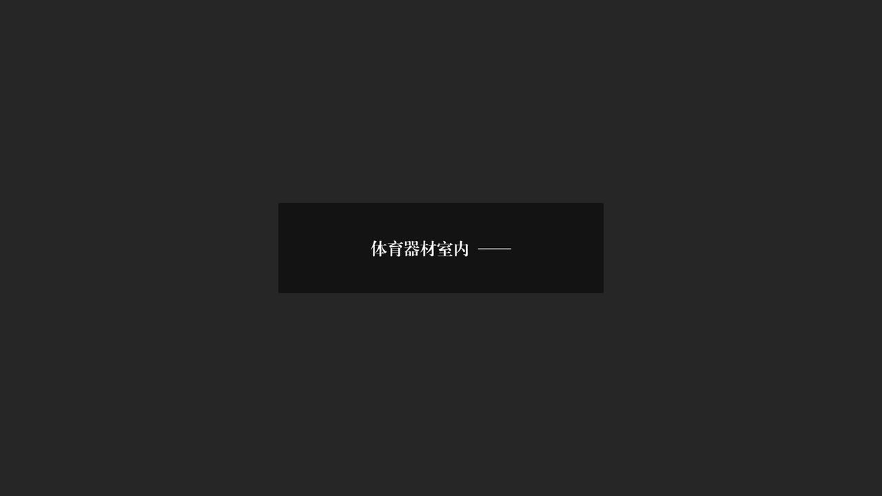 [3D]抹茶回忆录_临时女友篇+大学篇+洗浴兼职篇大学篇05