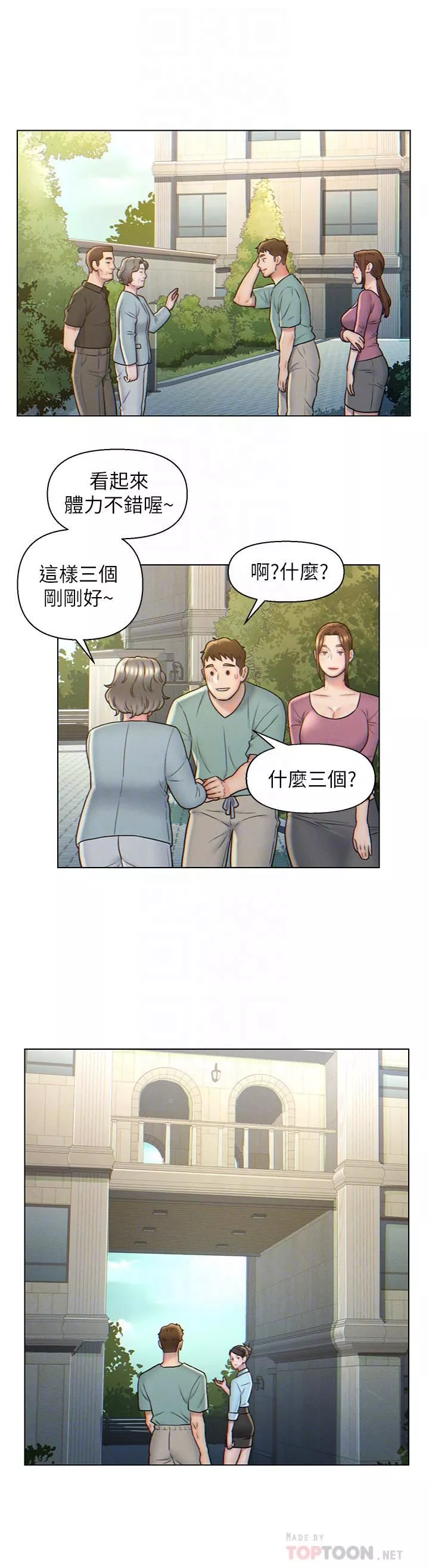 入贅女婿第5話-突如其來的3P?!