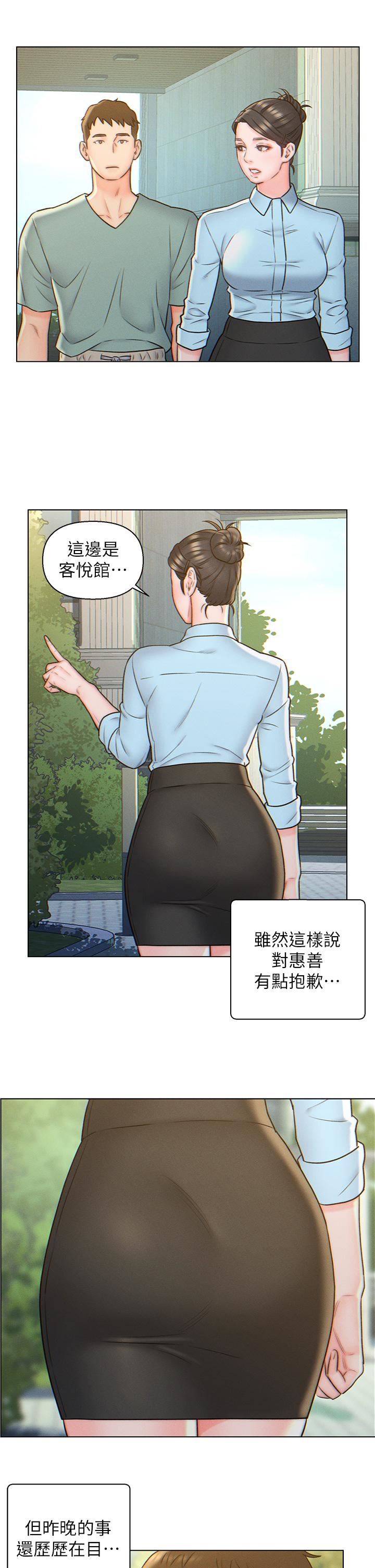 入赘女婿第5话-突如其来的3P?!