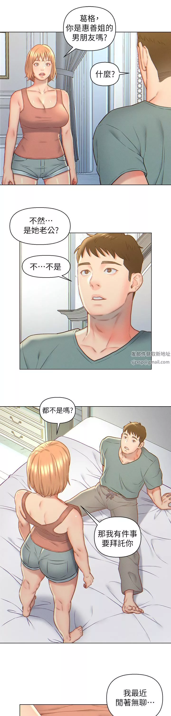 入贅女婿第5話-突如其來的3P?!