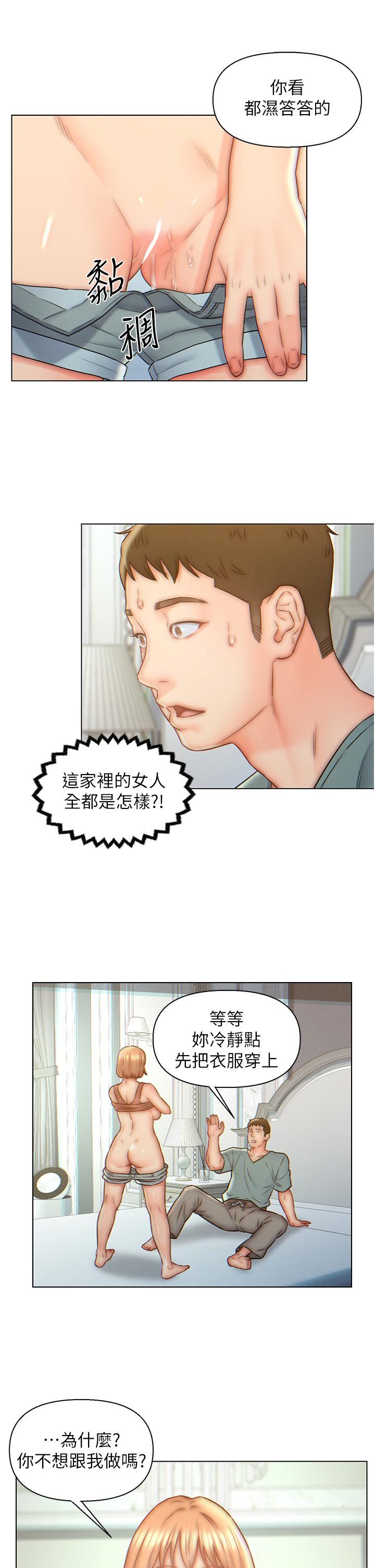 入赘女婿第6话-像隻发春母猫的小姨子