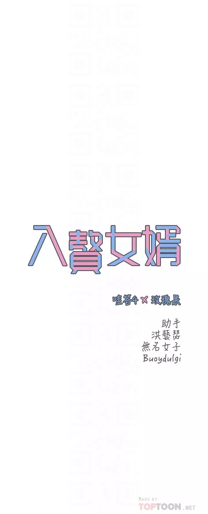 入贅女婿第6話-像隻發春母貓的小姨子